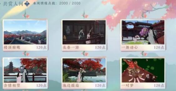 《逆水寒手游》汴京共享人间坐标是什么