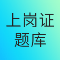 大型医用设备上岗证题库app下载