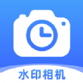 时记水印相机app下载