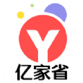 亿家省app官方版下载