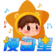 漫画星app官方正版下载安装