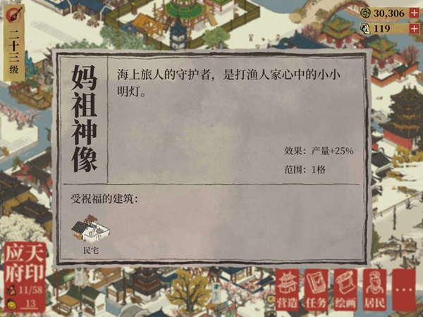 《江南百景图》妈祖神像获取方法介绍