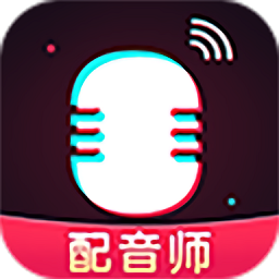 广告配音师最新版app下载