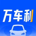 万车利最新版app下载