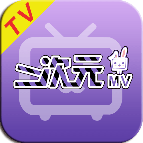 二次元MV下载