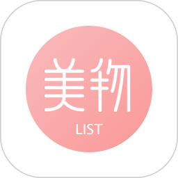 美物清单最新版app下载