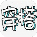 女生穿搭助手最新版app下载
