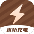 木桥充电最新版app下载
