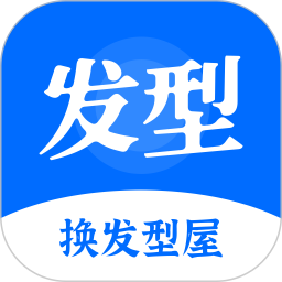 换发型屋app下载