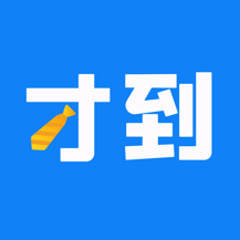 才到云最新版app下载