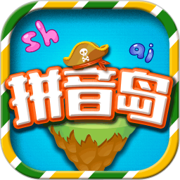 拼音岛大冒险最新版app下载