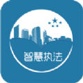 智慧执行最新版app下载
