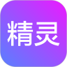 精灵最新版app下载