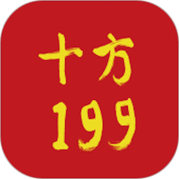 十方199最新版app下载