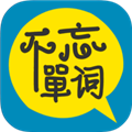 不忘单词最新版app下载