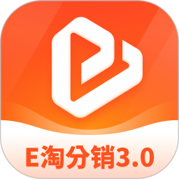 E淘分销最新版app下载