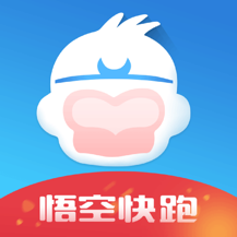 悟空快跑最新版下载