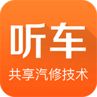 听车汽修版最新版app下载