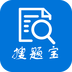 搜题宝最新版app下载