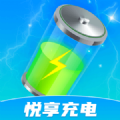 悦享充电app下载