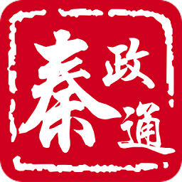 秦政通app官方版下载